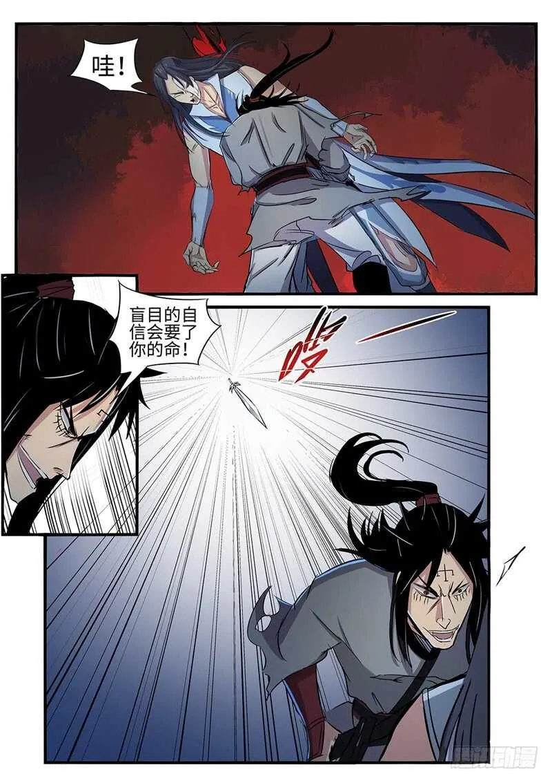 第124话 插翅难飞 第6页