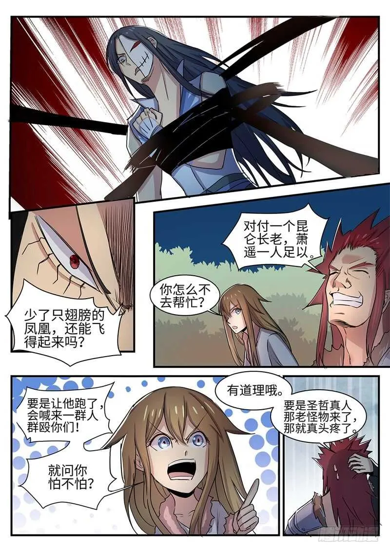 第124话 插翅难飞 第9页