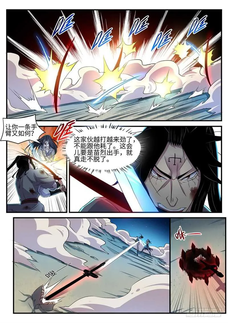 第124话 插翅难飞 第10页