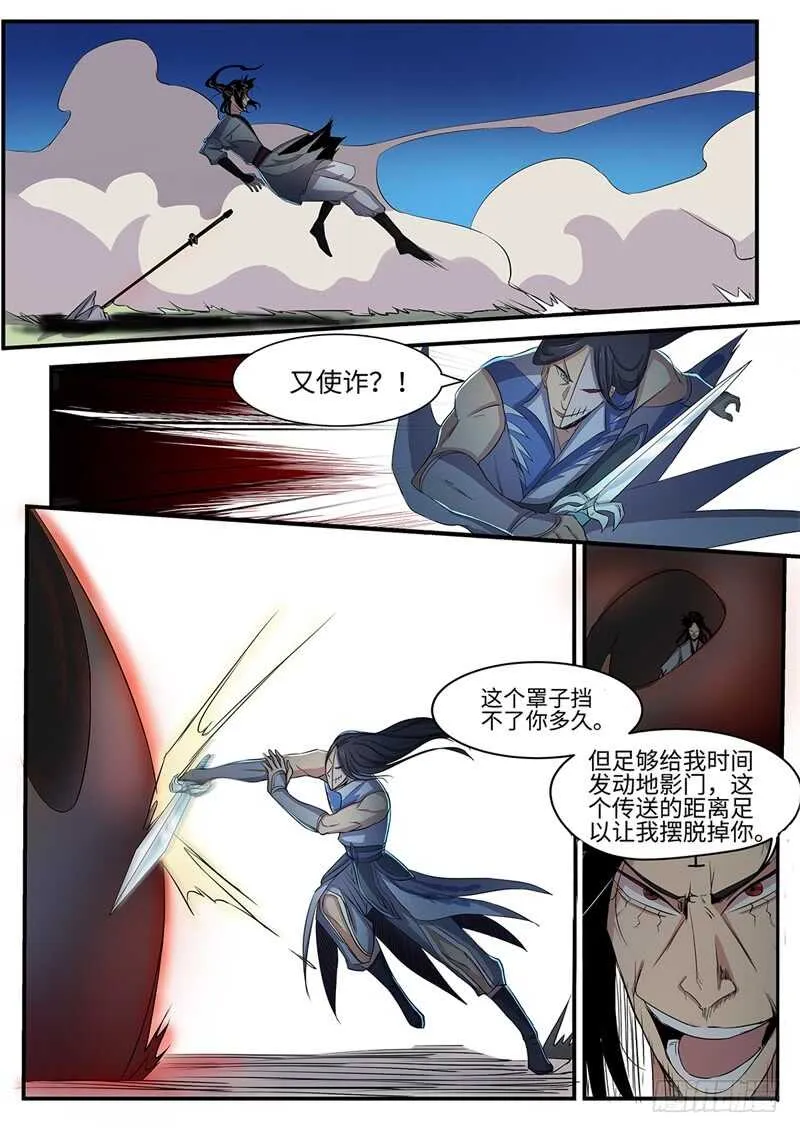 第124话 插翅难飞 第11页