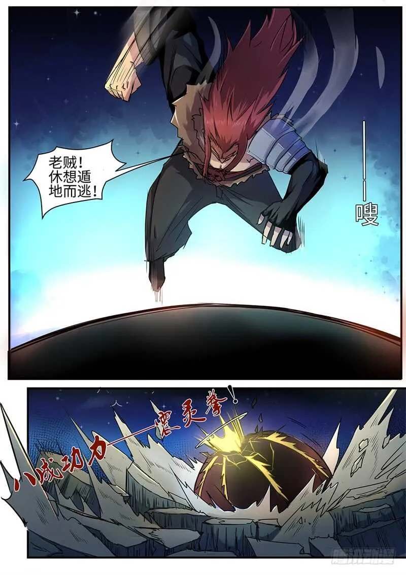 第124话 插翅难飞 第12页