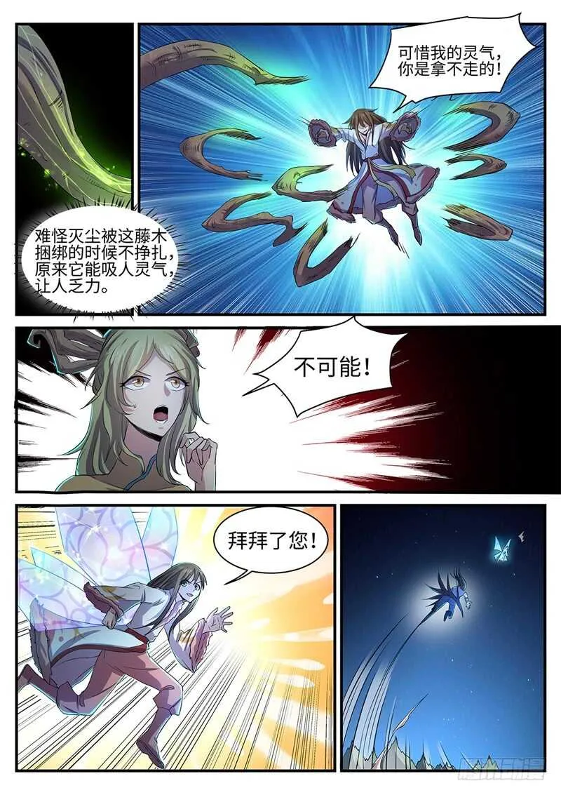 第125话 血灵硕果 第9页