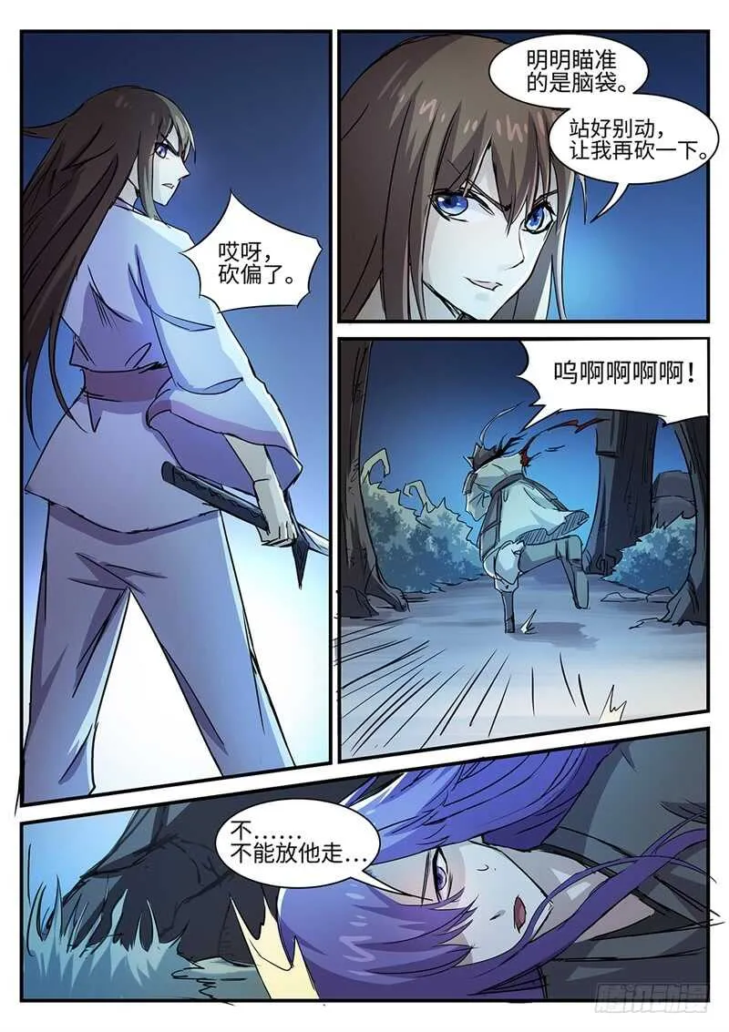 第126话 死心眼 第7页