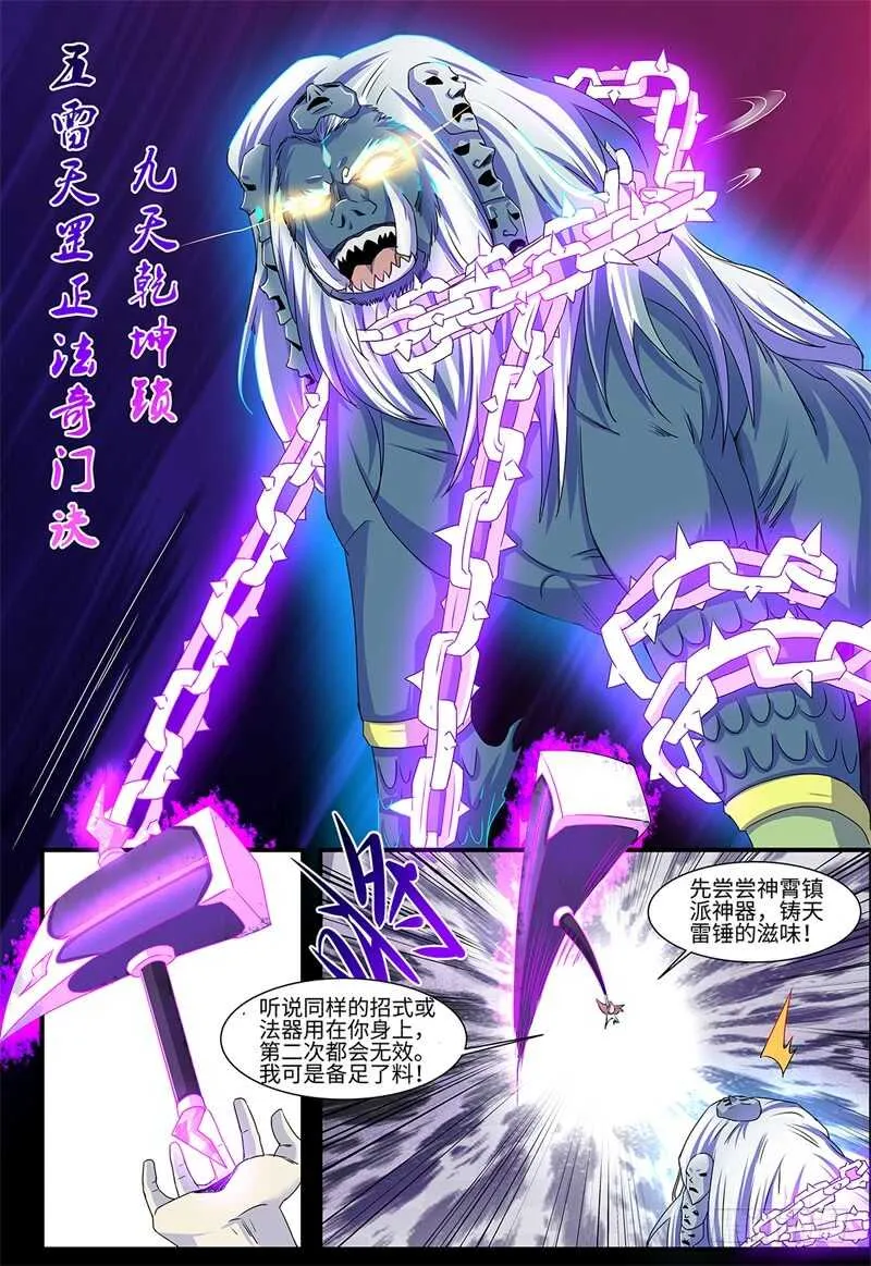 第131话 开明兽 第7页