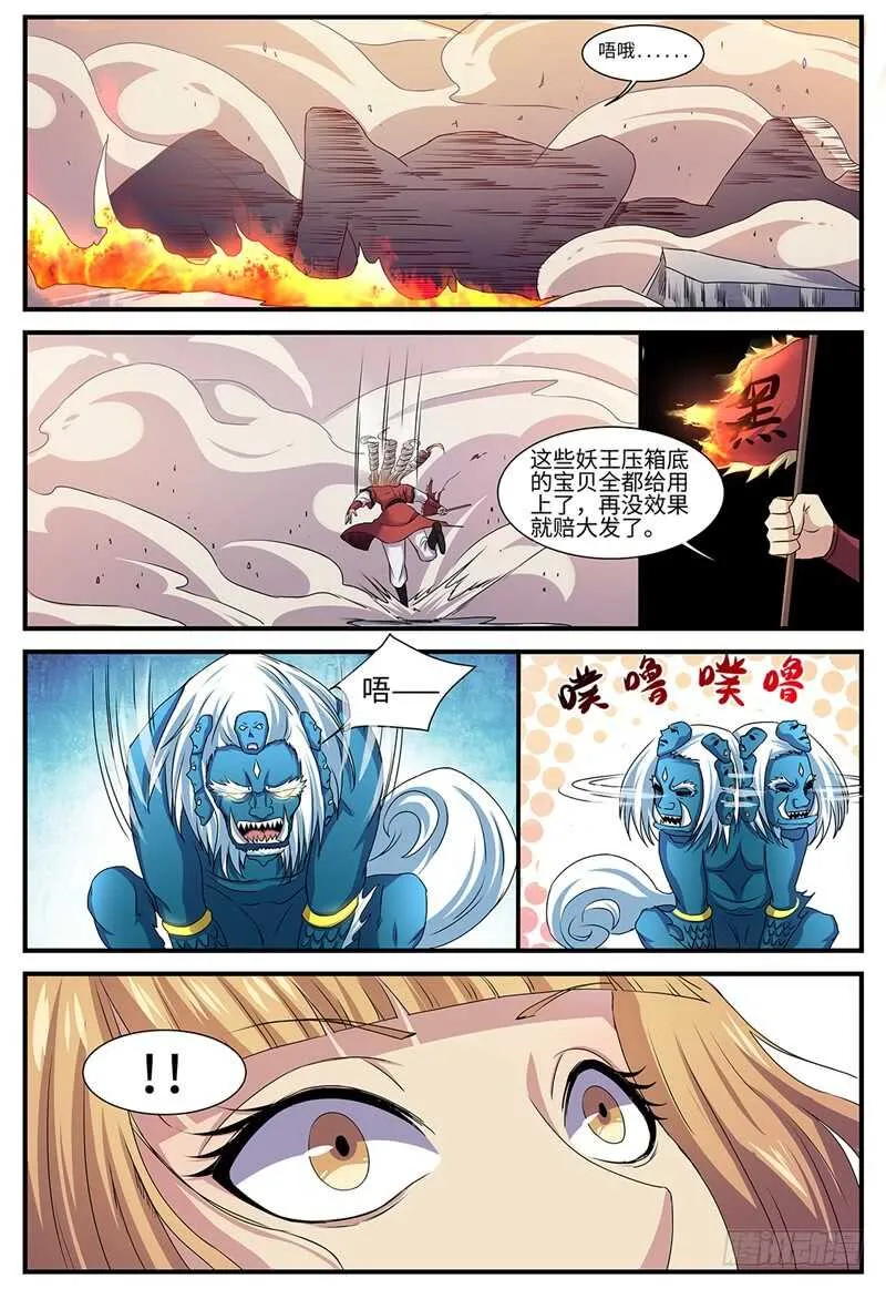 第131话 开明兽 第11页