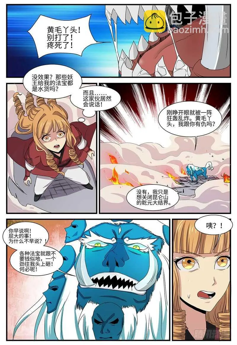 第131话 开明兽 第12页