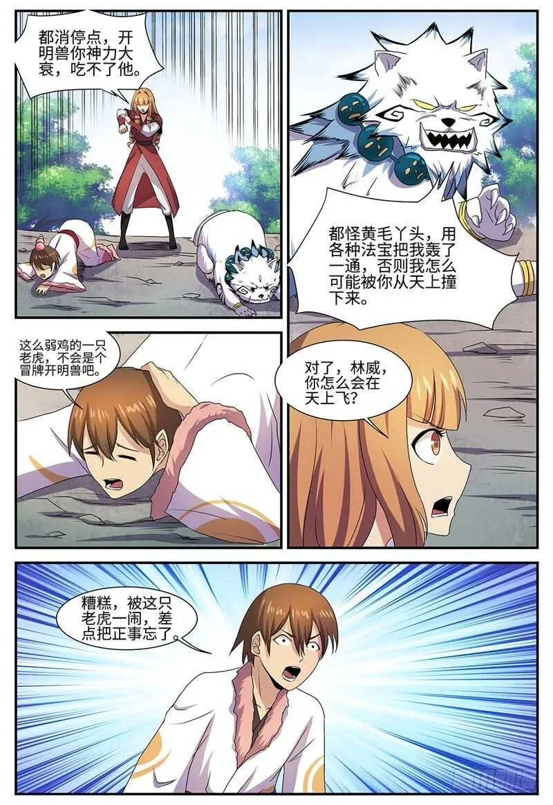 第134话 泄露天机 第11页