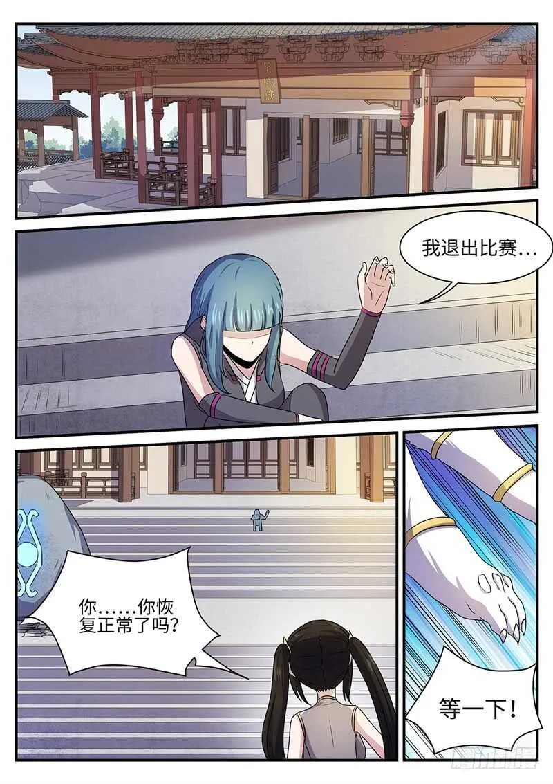 第135话 不回头 第8页