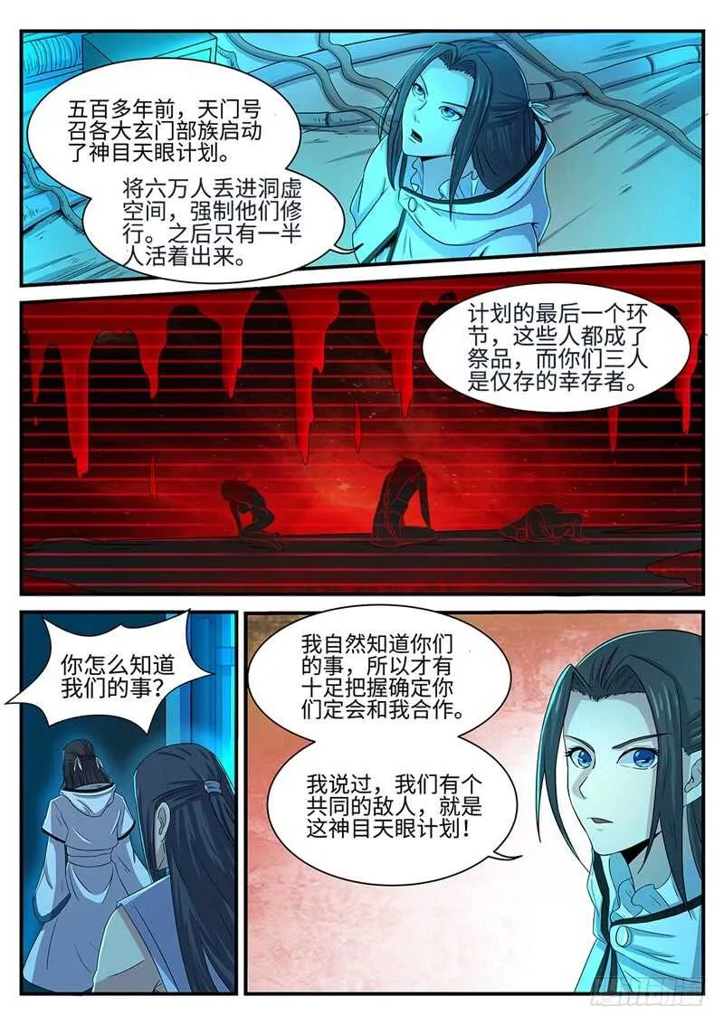 第136话 幸存者 第3页