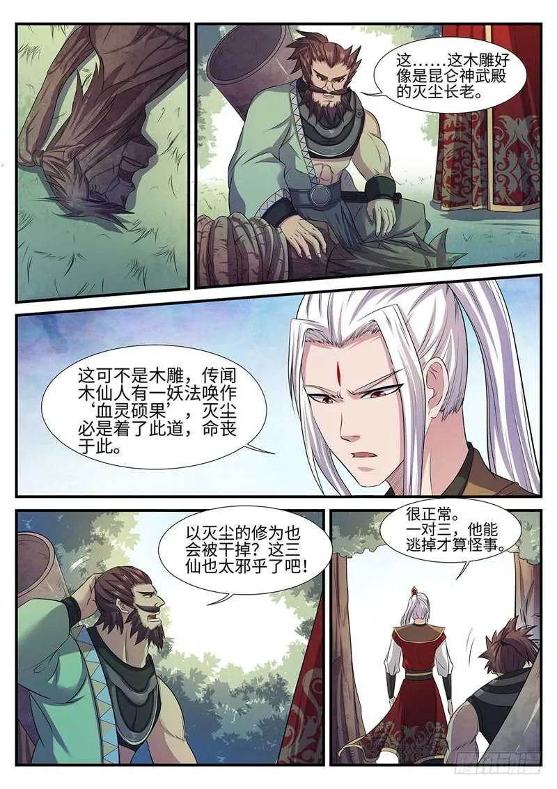 第136话 幸存者 第10页