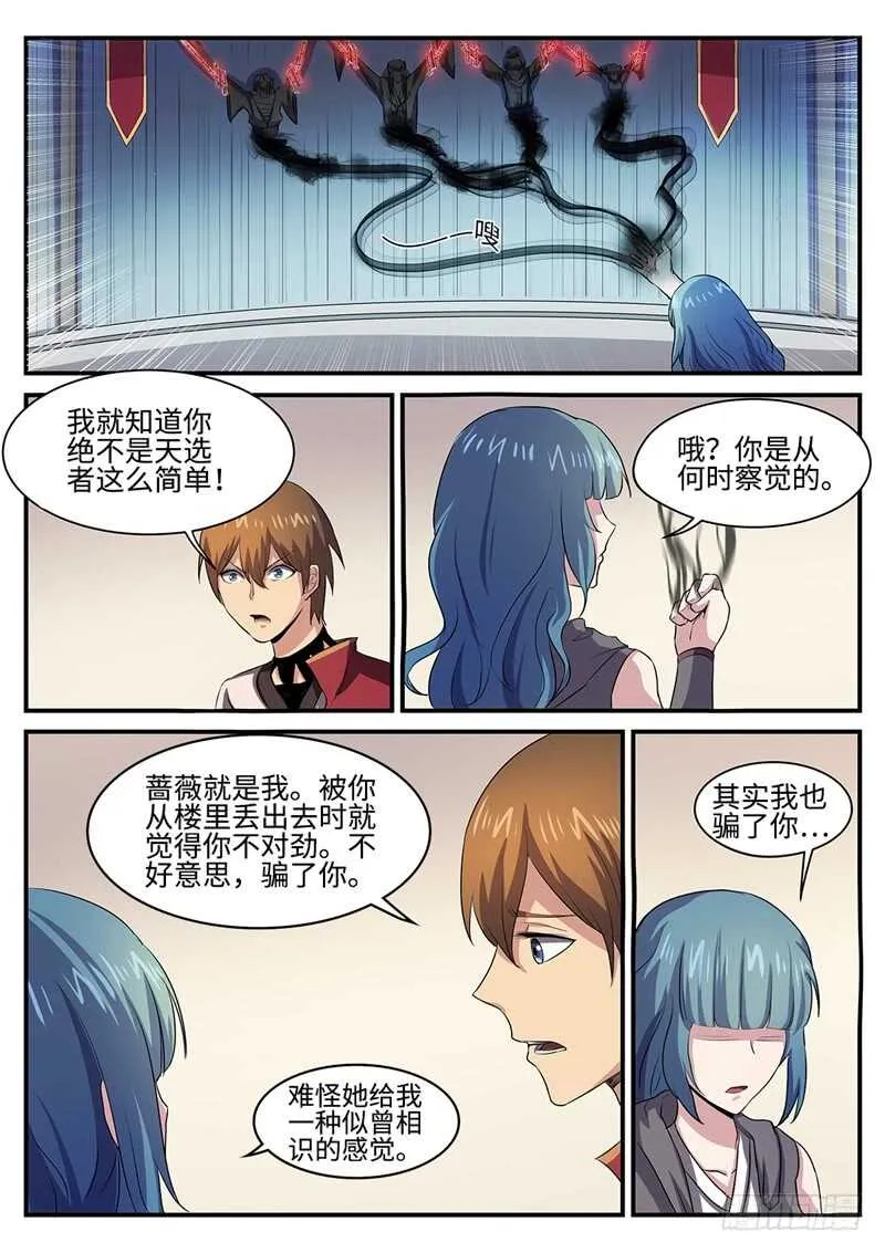 第137话 坦诚相待 第7页