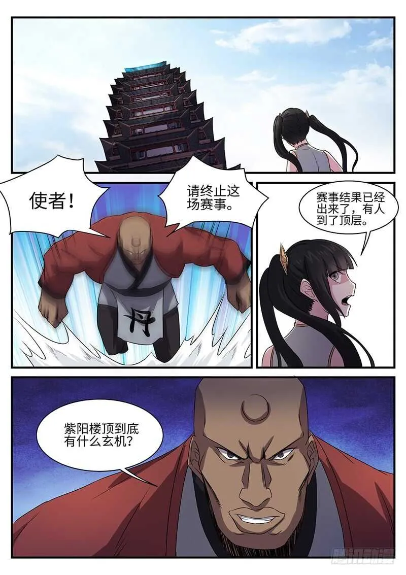 第137话 坦诚相待 第9页