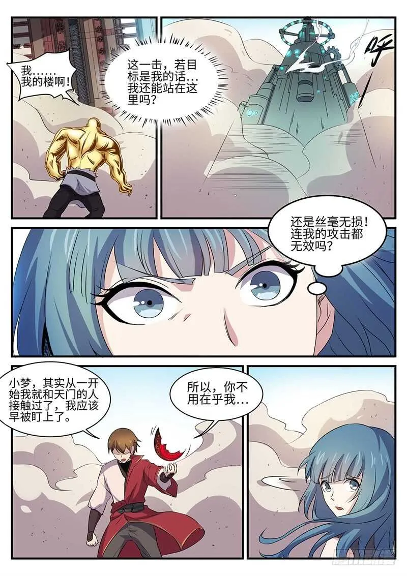 第139话 在乎你 第8页