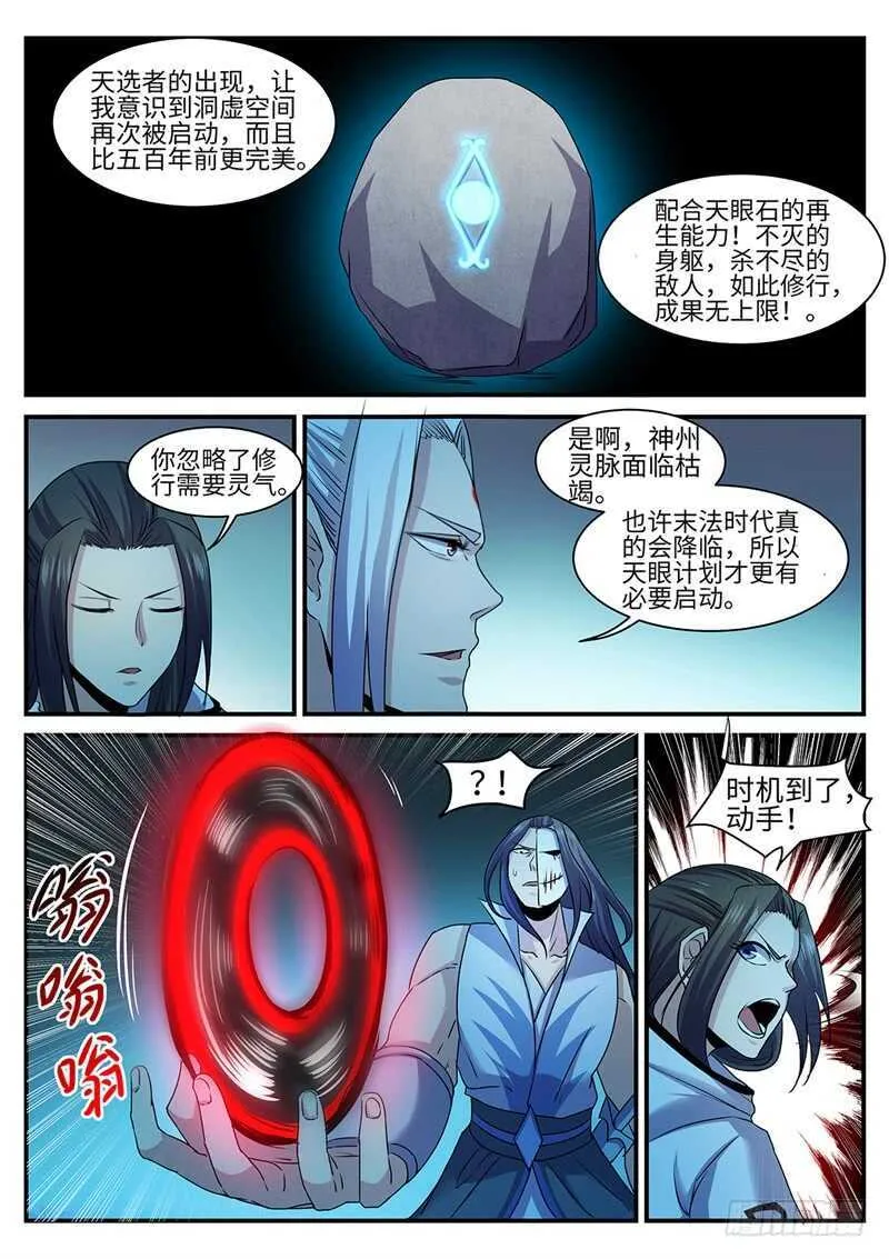 第140话 摧毁 第4页