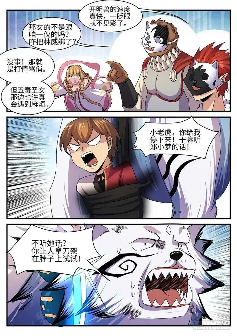 第140话 摧毁 第12页