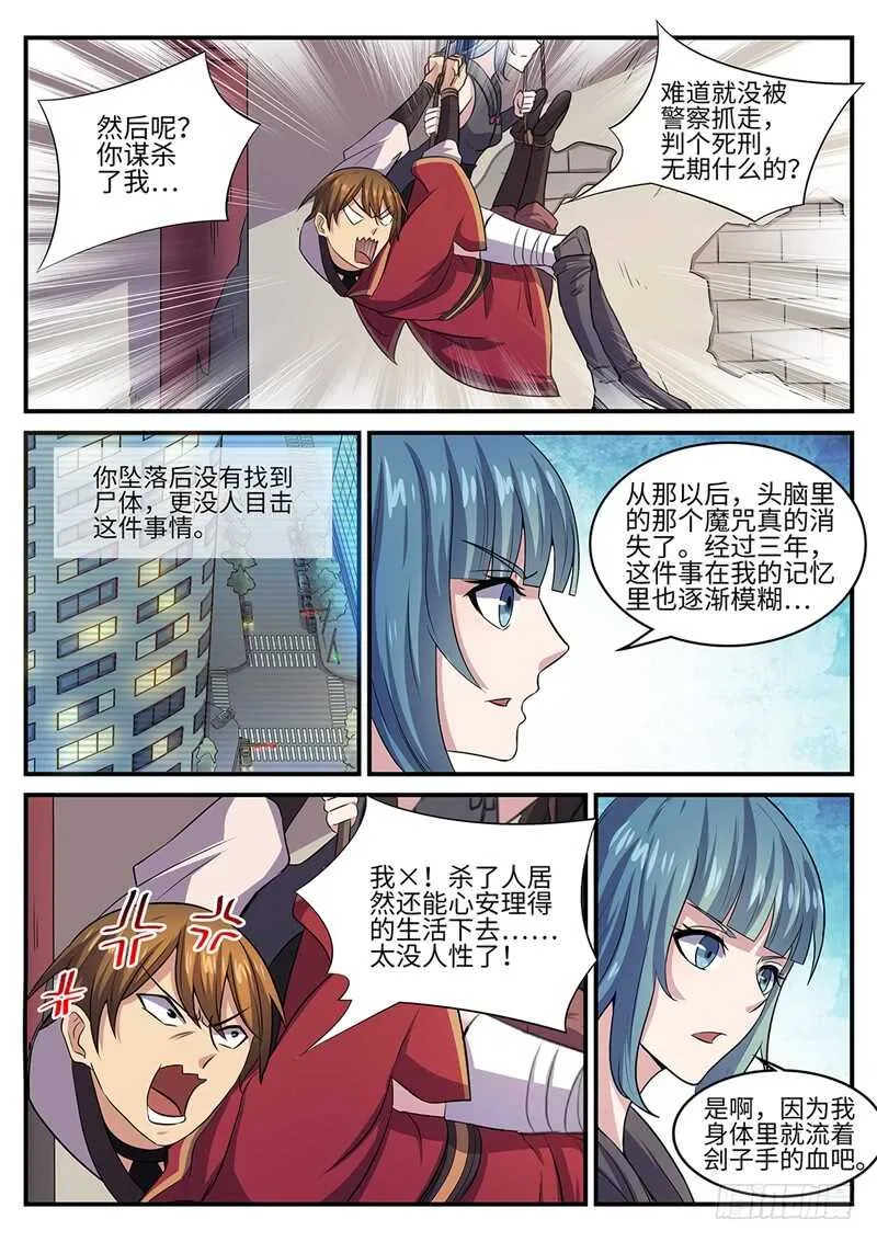 第142话 白虎圣王 第2页