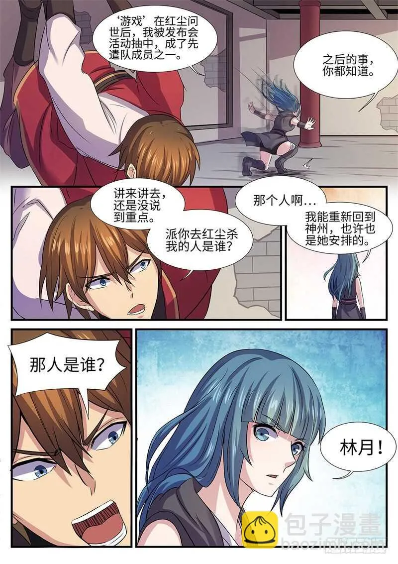 第142话 白虎圣王 第3页