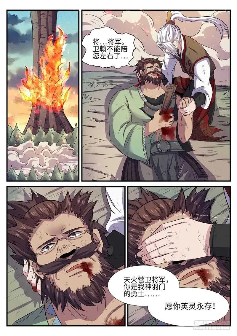 第142话 白虎圣王 第4页