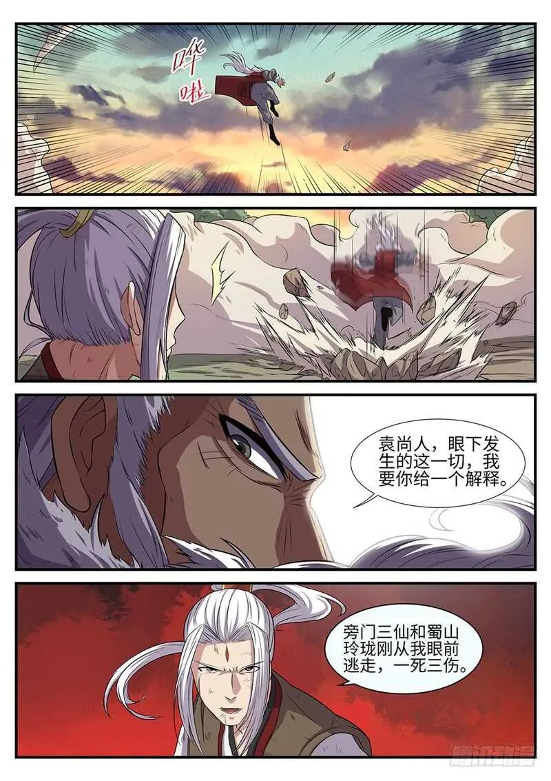 第142话 白虎圣王 第5页
