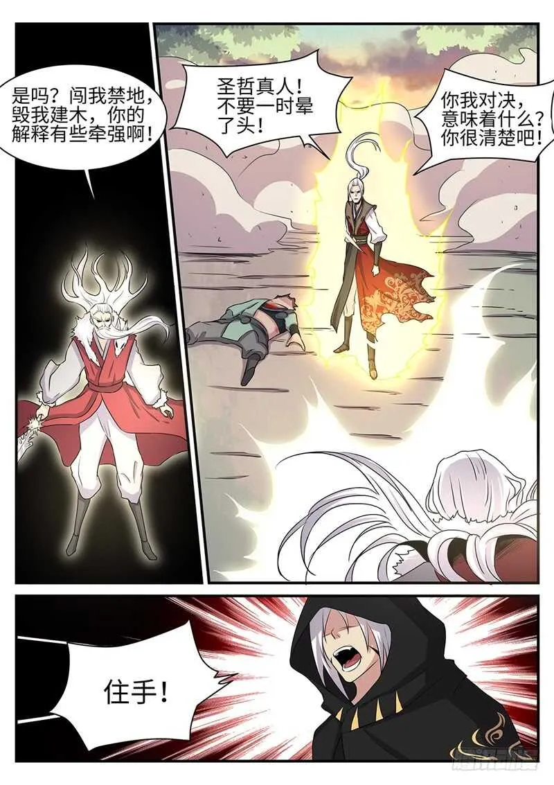 第142话 白虎圣王 第6页