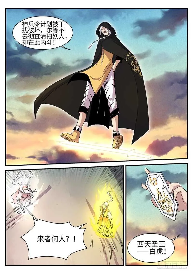 第142话 白虎圣王 第7页