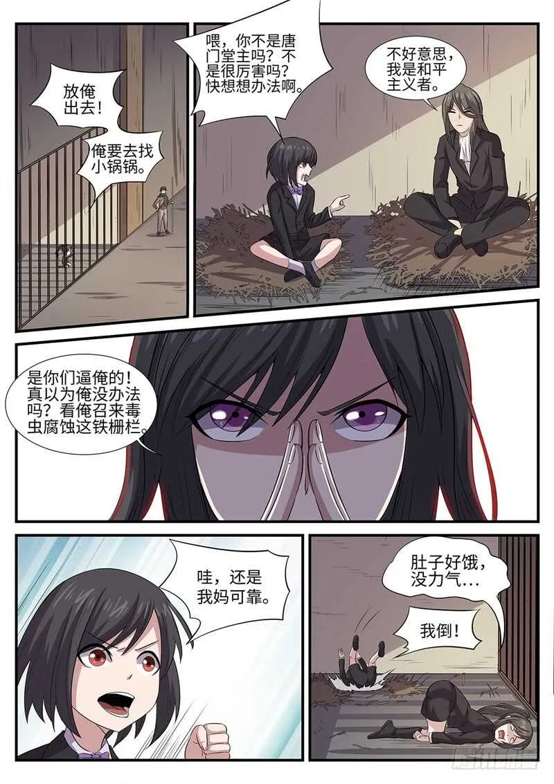第142话 白虎圣王 第8页