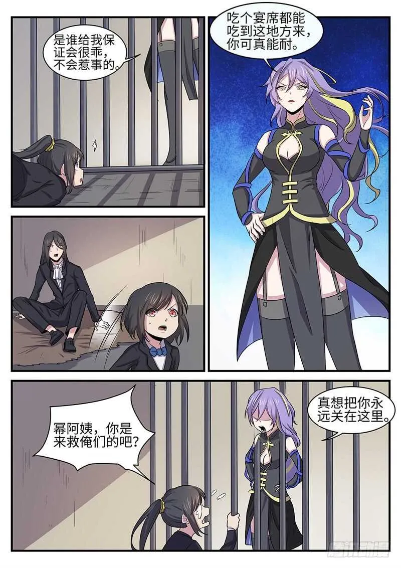 第142话 白虎圣王 第9页