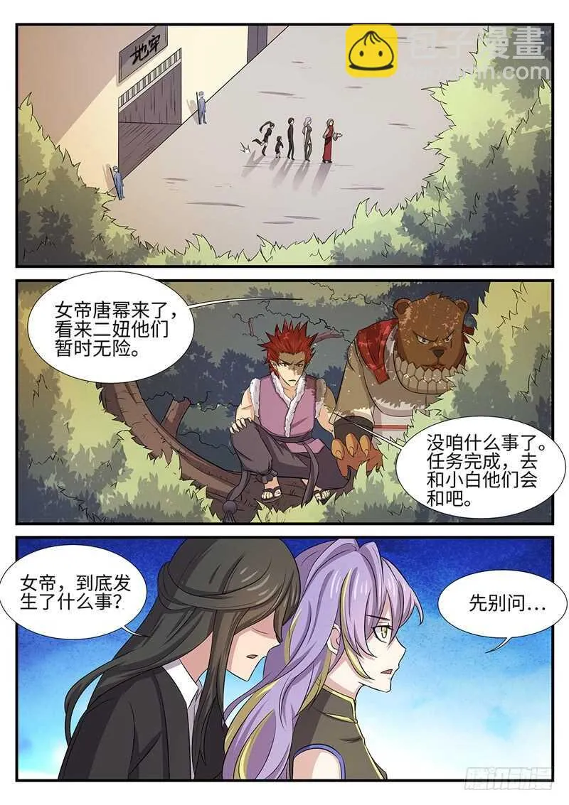 第142话 白虎圣王 第10页