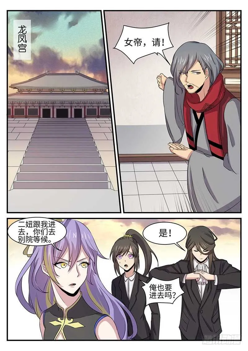第142话 白虎圣王 第11页