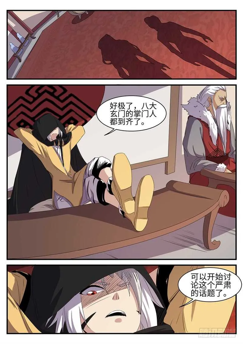 第142话 白虎圣王 第12页