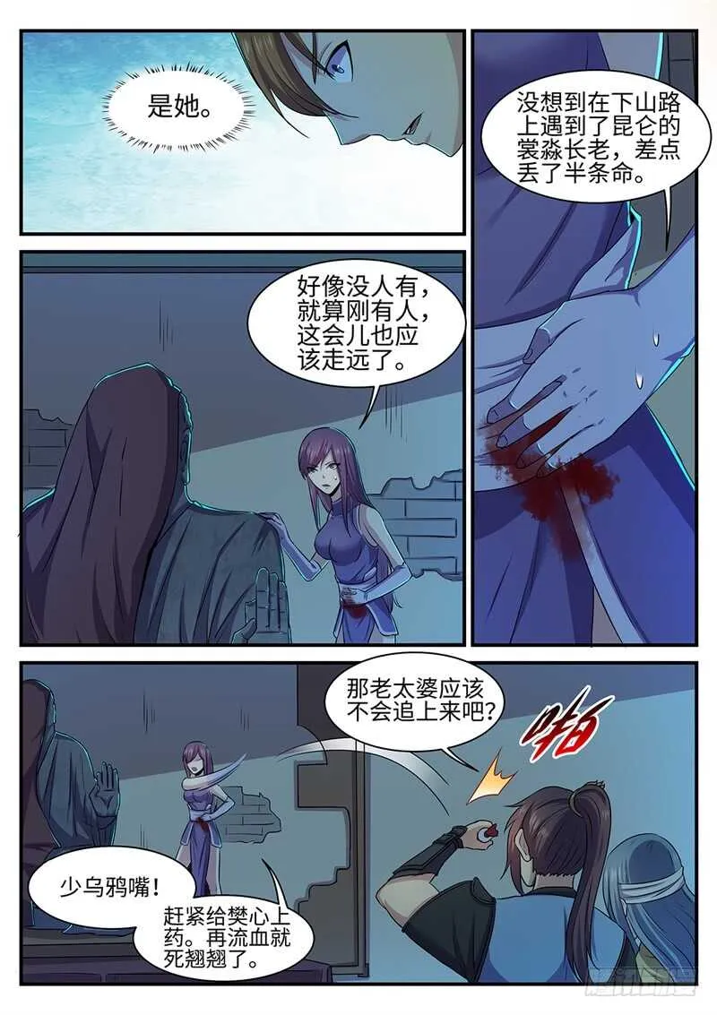 第143话 二妞的决心 第10页