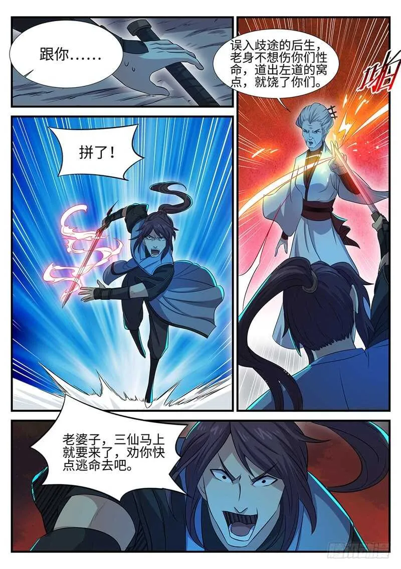 第144话 林威VS裳淼 第1页