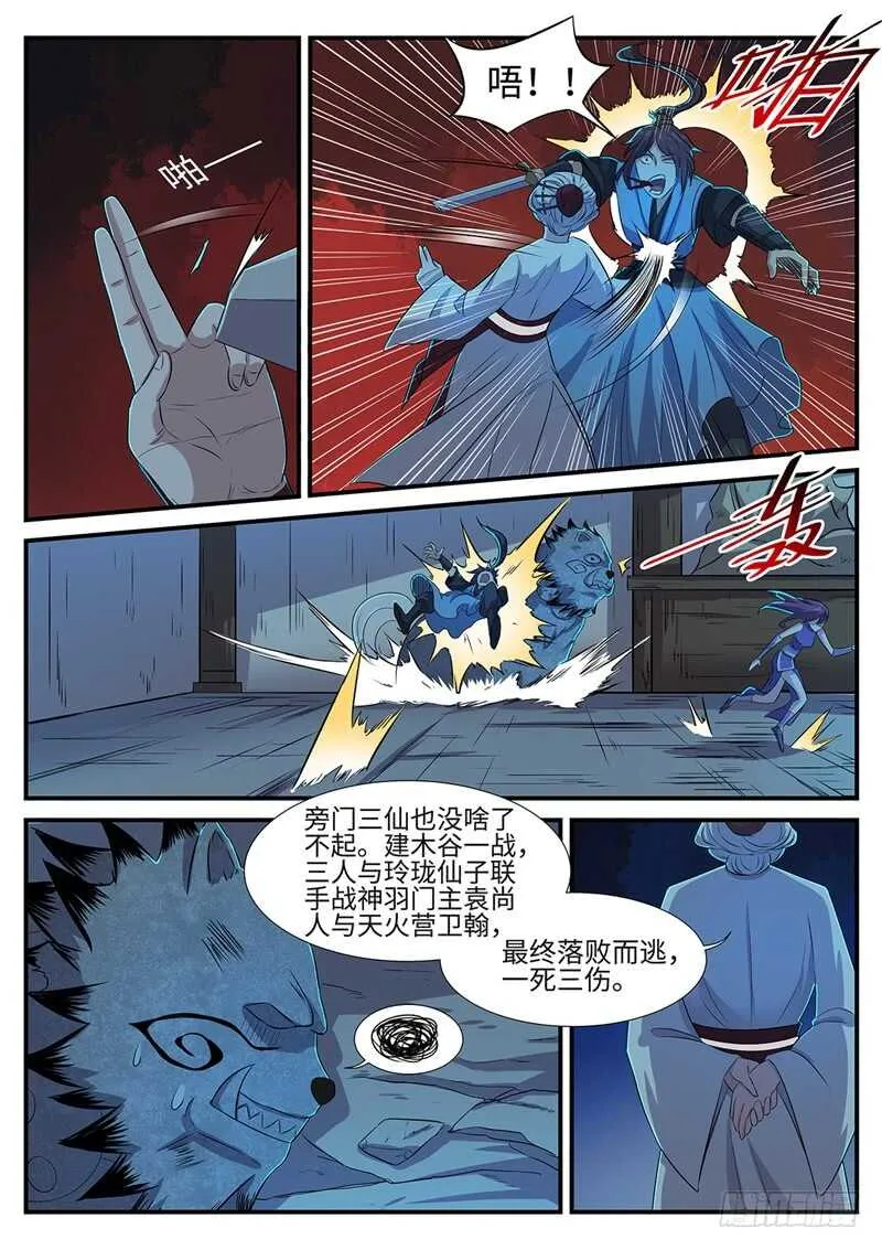 第144话 林威VS裳淼 第2页