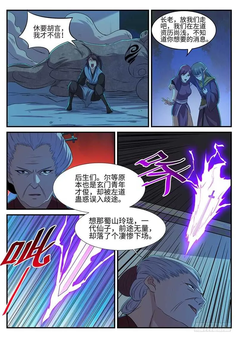 第144话 林威VS裳淼 第3页