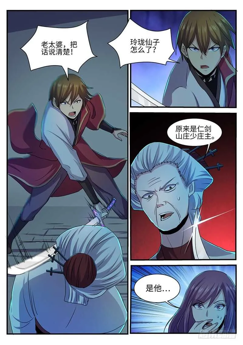 第144话 林威VS裳淼 第4页