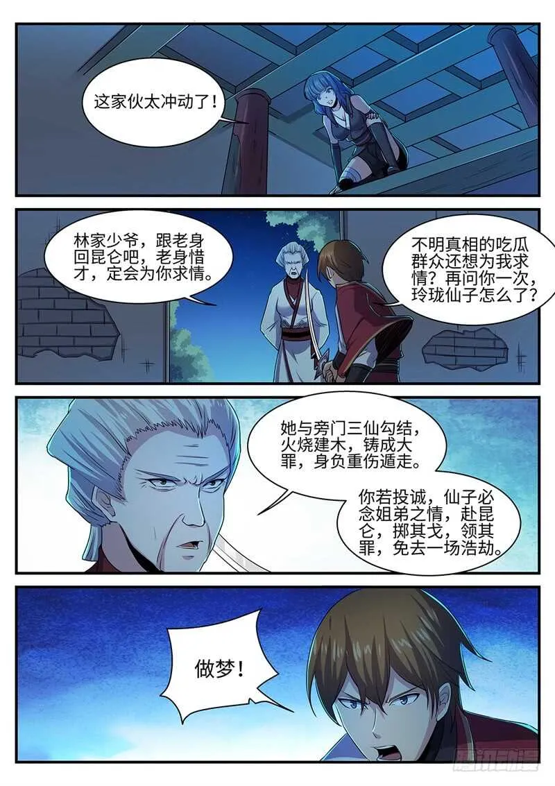 第144话 林威VS裳淼 第5页