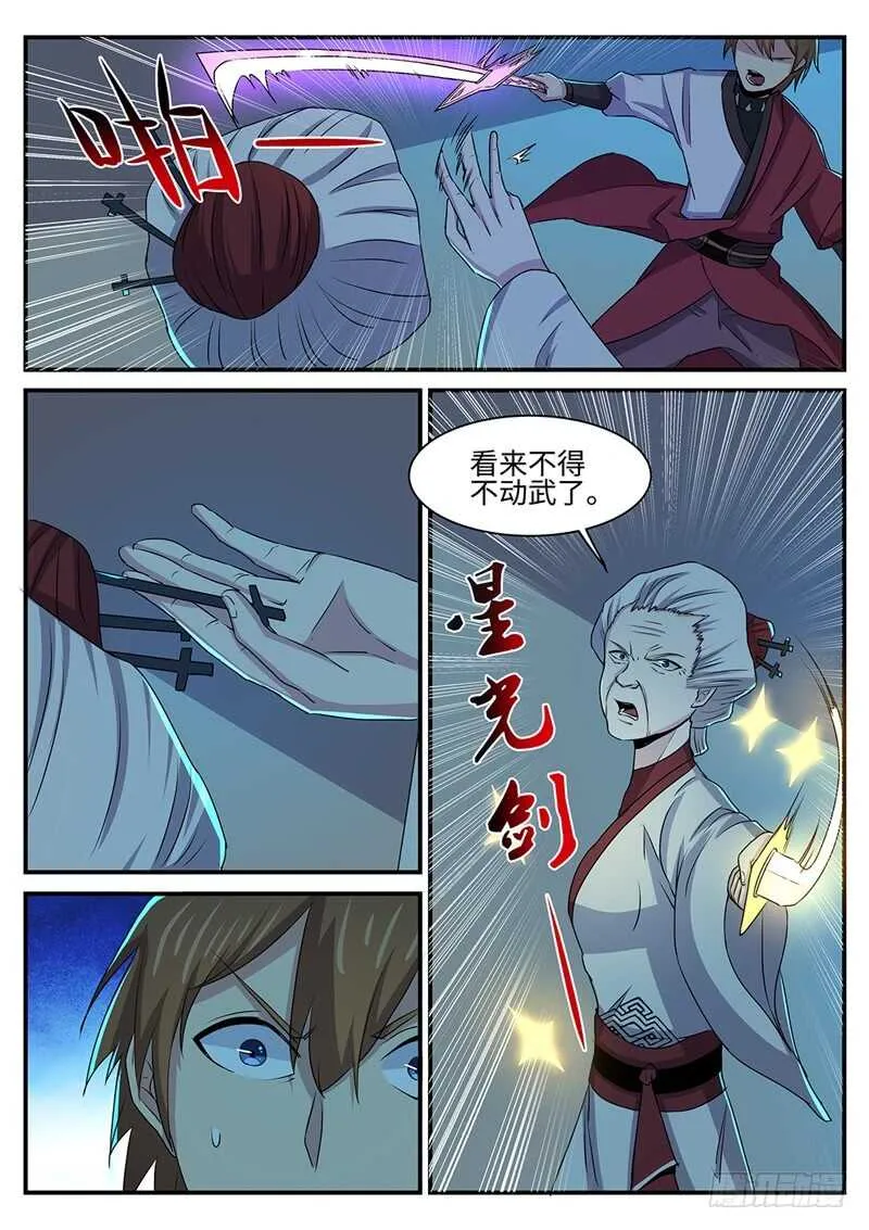 第144话 林威VS裳淼 第6页