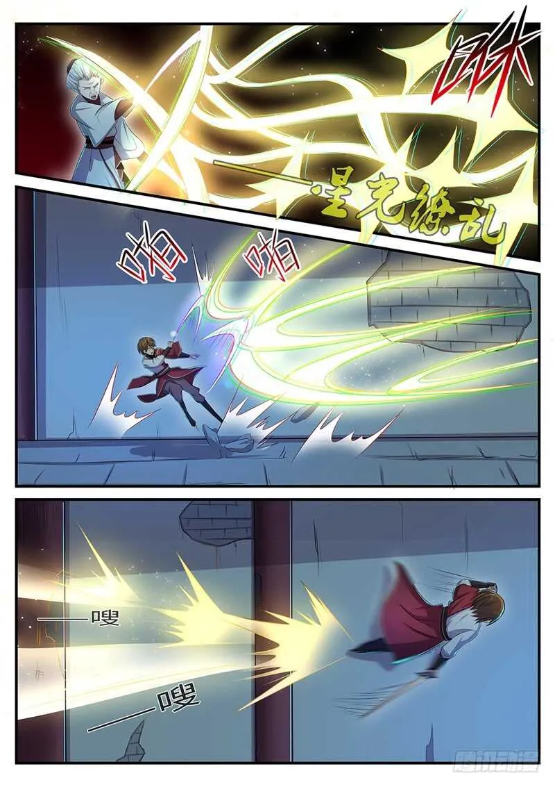 第144话 林威VS裳淼 第7页