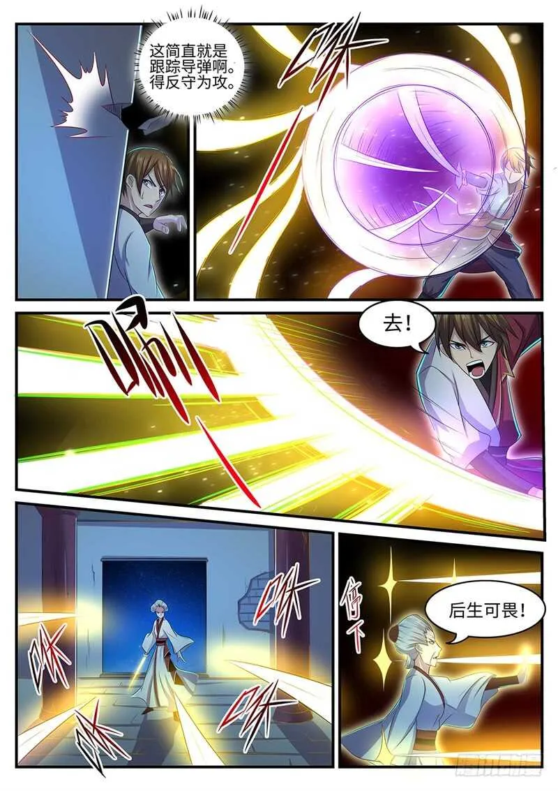 第144话 林威VS裳淼 第8页
