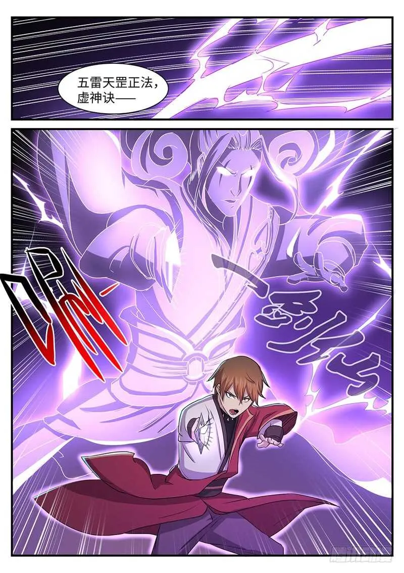 第144话 林威VS裳淼 第9页