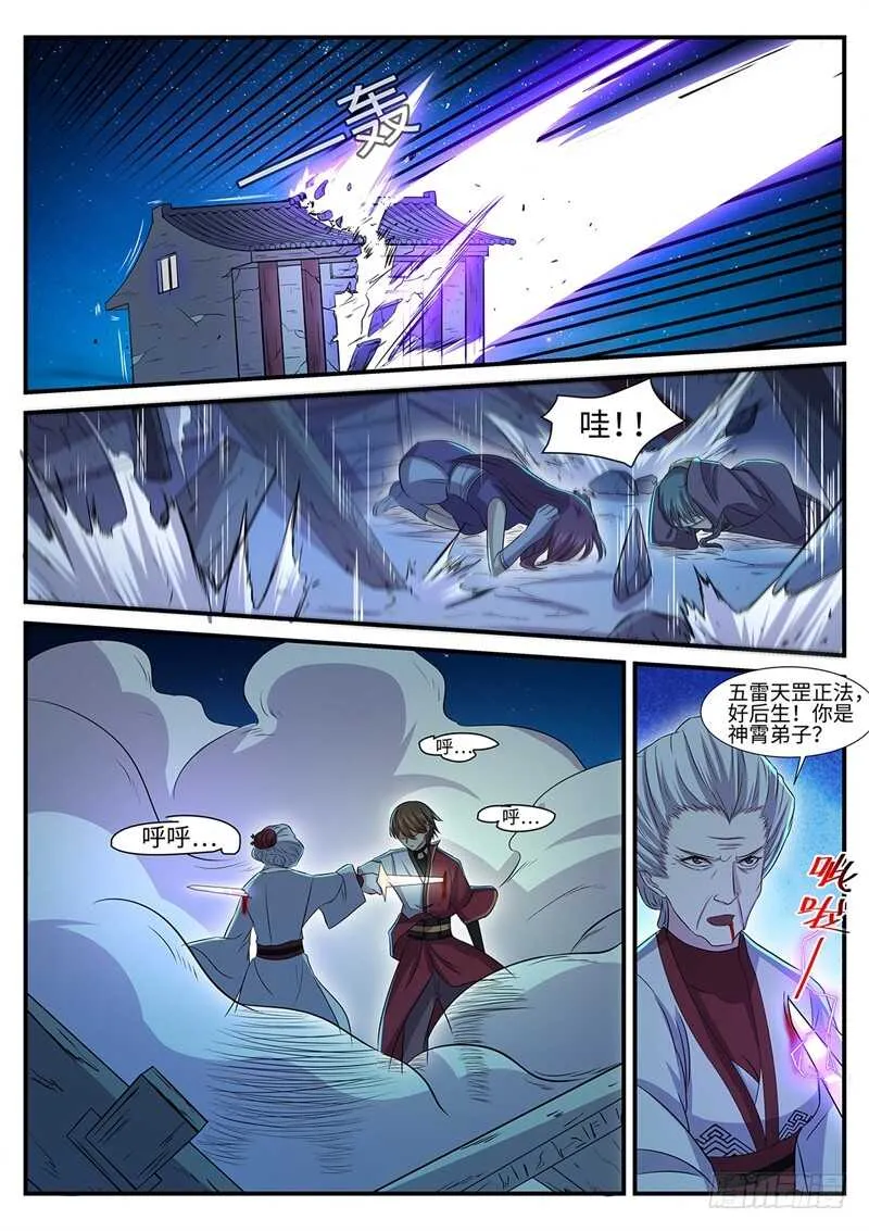 第144话 林威VS裳淼 第10页