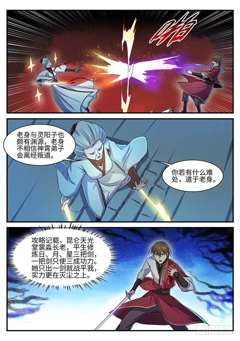 第144话 林威VS裳淼 第11页