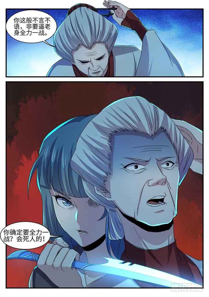 第144话 林威VS裳淼 第12页
