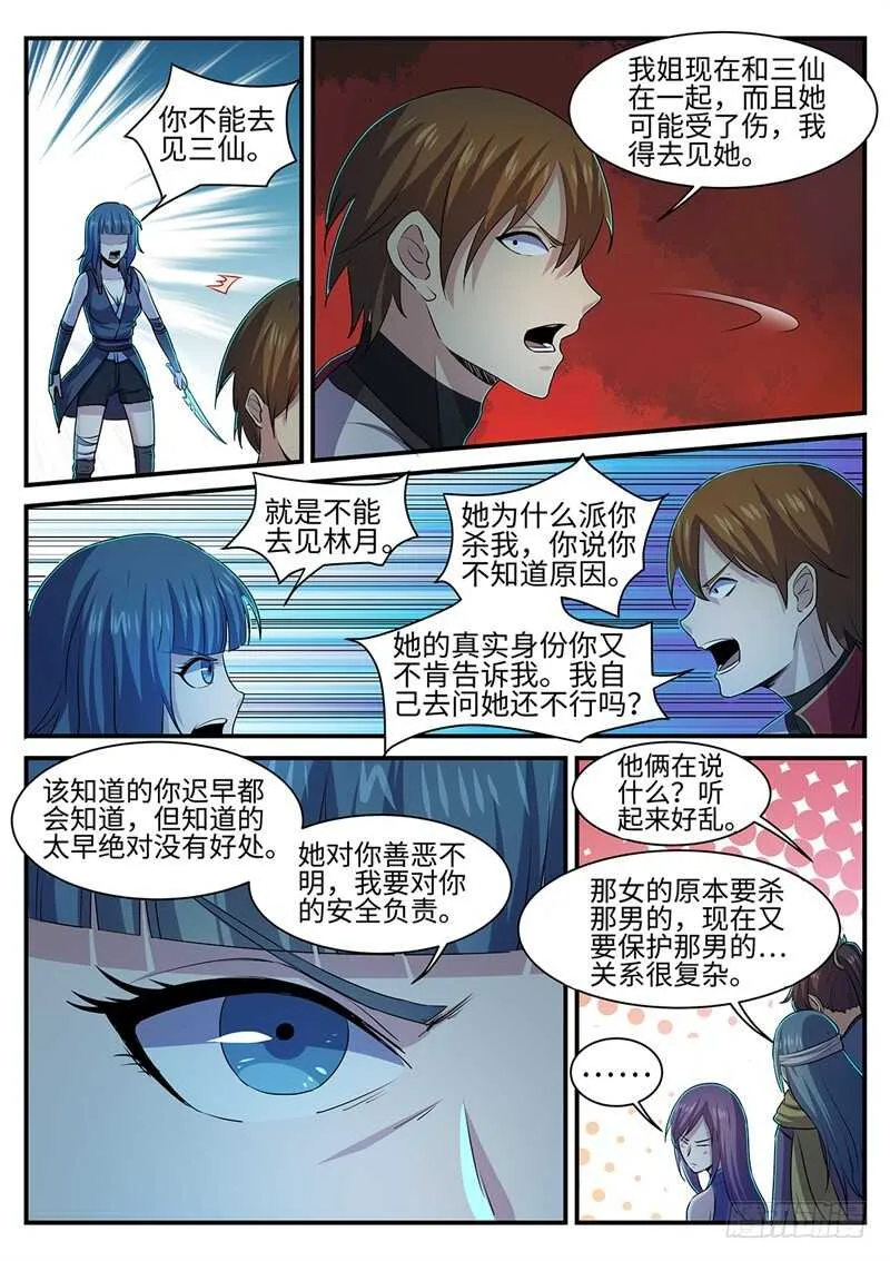第145话 罗刹大神 第9页