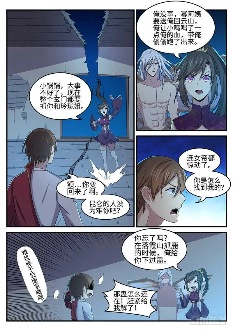 第146话 欠你的 第2页