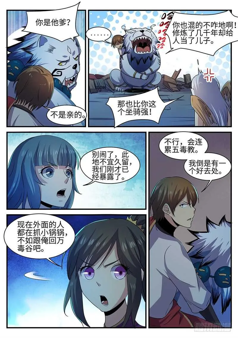 第146话 欠你的 第5页
