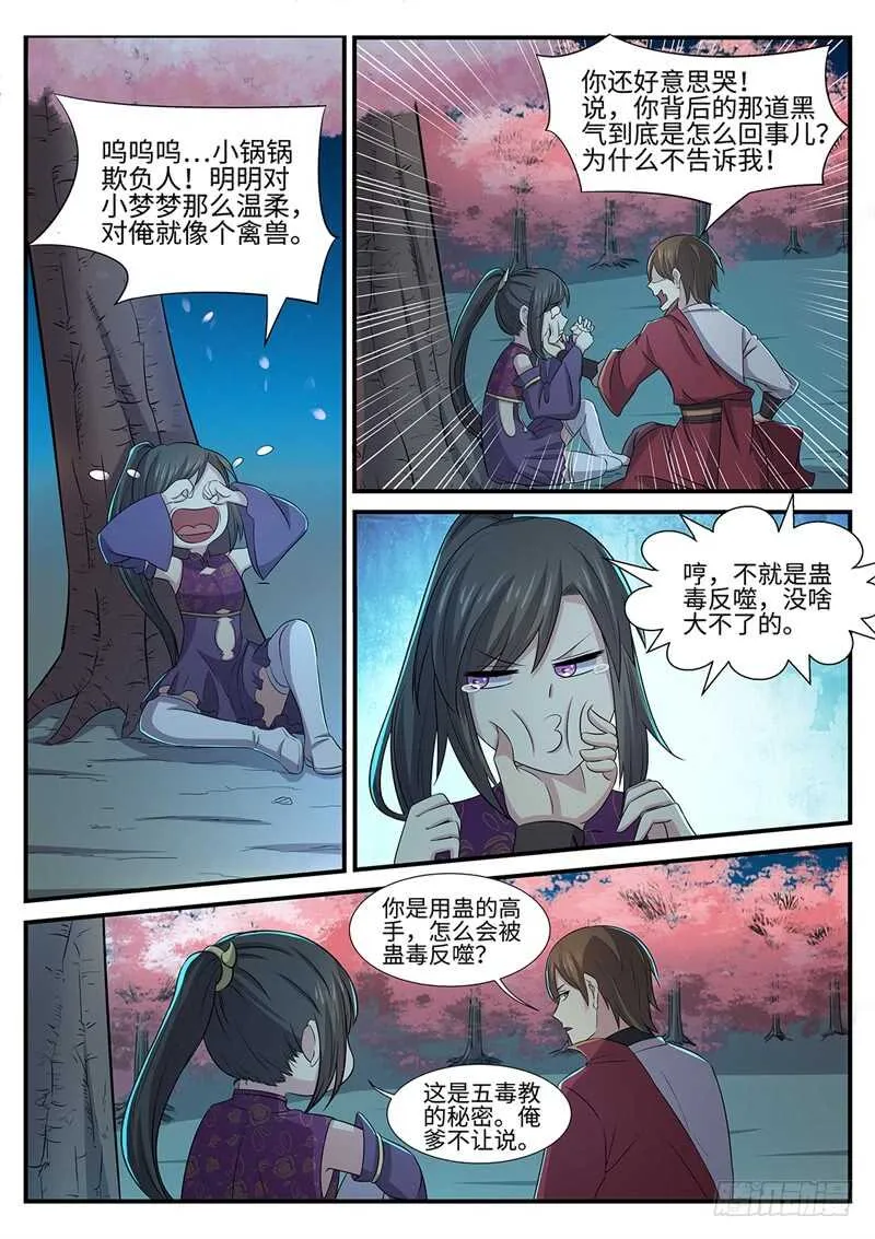 第147话 君勿念 第5页