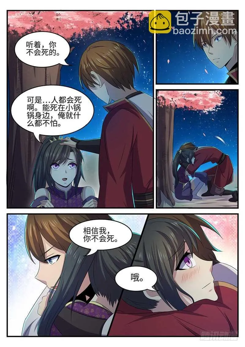 第147话 君勿念 第8页
