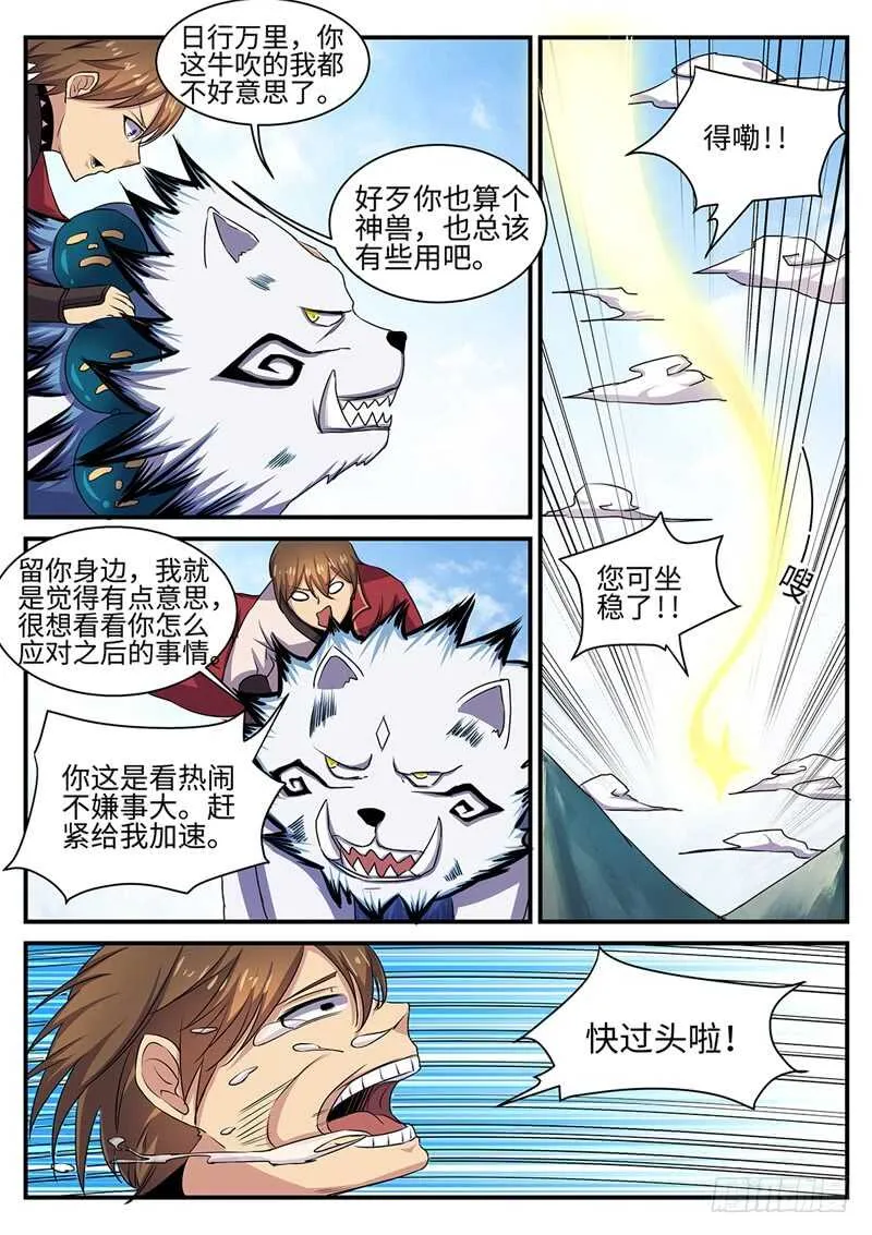 第147话 君勿念 第10页