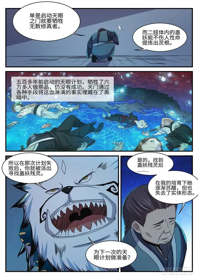 第149话 以刃为誓 第4页
